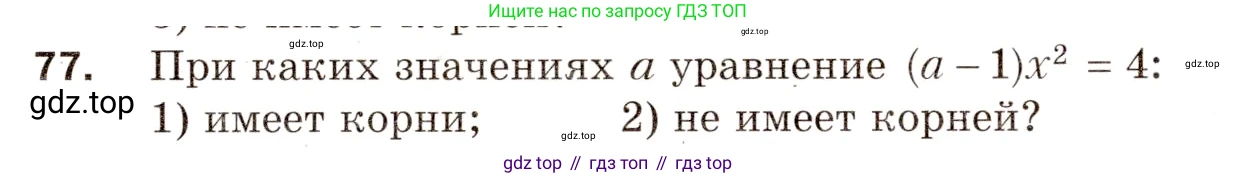Алгебра, 8 класс Дидактические материалы, авторы: Мерзляк Аркадий Григорьевич, Полонский Виталий Борисович, Рабинович Ефим Михайлович, Якир Михаил Семёнович, издательство Просвещение, Москва, 2014, розового цвета, страница 44, номер 77, Условие
