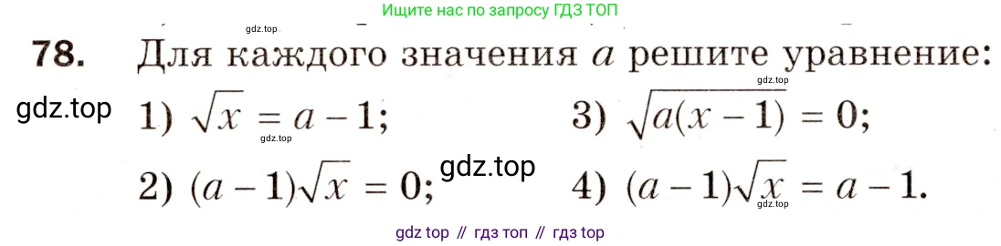 ГДЗ Алгебра, 8 класс Дидактические материалы, авторы: Мерзляк Аркадий Григорьевич, Полонский Виталий Борисович, Рабинович Ефим Михайлович, Якир Михаил Семёнович, издательство Просвещение, Москва, 2014, розового цвета, страница 44, номер 78, Условие