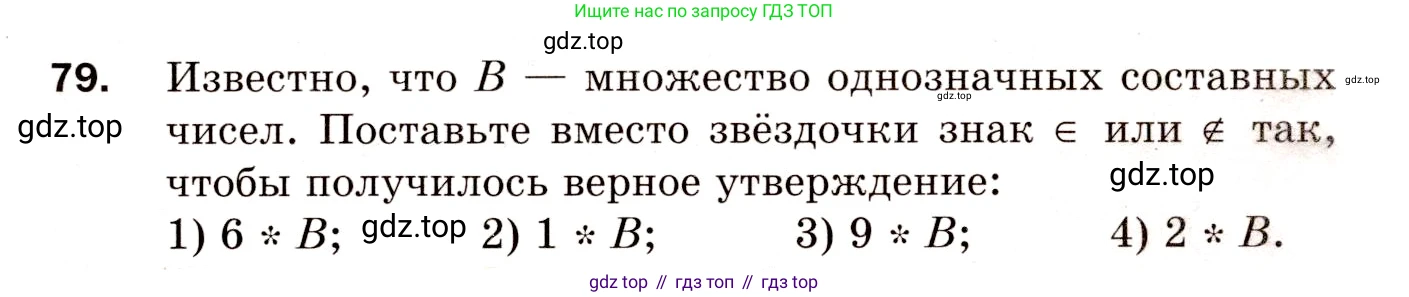 Алгебра, 8 класс Дидактические материалы, авторы: Мерзляк Аркадий Григорьевич, Полонский Виталий Борисович, Рабинович Ефим Михайлович, Якир Михаил Семёнович, издательство Просвещение, Москва, 2014, розового цвета, страница 44, номер 79, Условие
