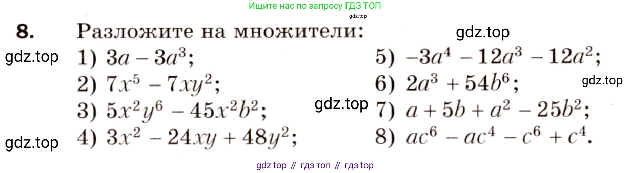 Алгебра, 8 класс Дидактические материалы, авторы: Мерзляк Аркадий Григорьевич, Полонский Виталий Борисович, Рабинович Ефим Михайлович, Якир Михаил Семёнович, издательство Просвещение, Москва, 2014, розового цвета, страница 32, номер 8, Условие