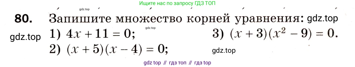 Алгебра, 8 класс Дидактические материалы, авторы: Мерзляк Аркадий Григорьевич, Полонский Виталий Борисович, Рабинович Ефим Михайлович, Якир Михаил Семёнович, издательство Просвещение, Москва, 2014, розового цвета, страница 44, номер 80, Условие