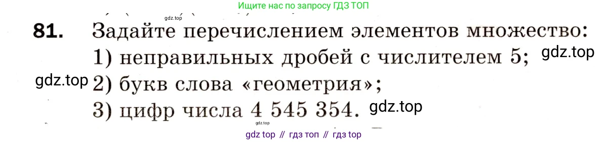 Алгебра, 8 класс Дидактические материалы, авторы: Мерзляк Аркадий Григорьевич, Полонский Виталий Борисович, Рабинович Ефим Михайлович, Якир Михаил Семёнович, издательство Просвещение, Москва, 2014, розового цвета, страница 44, номер 81, Условие