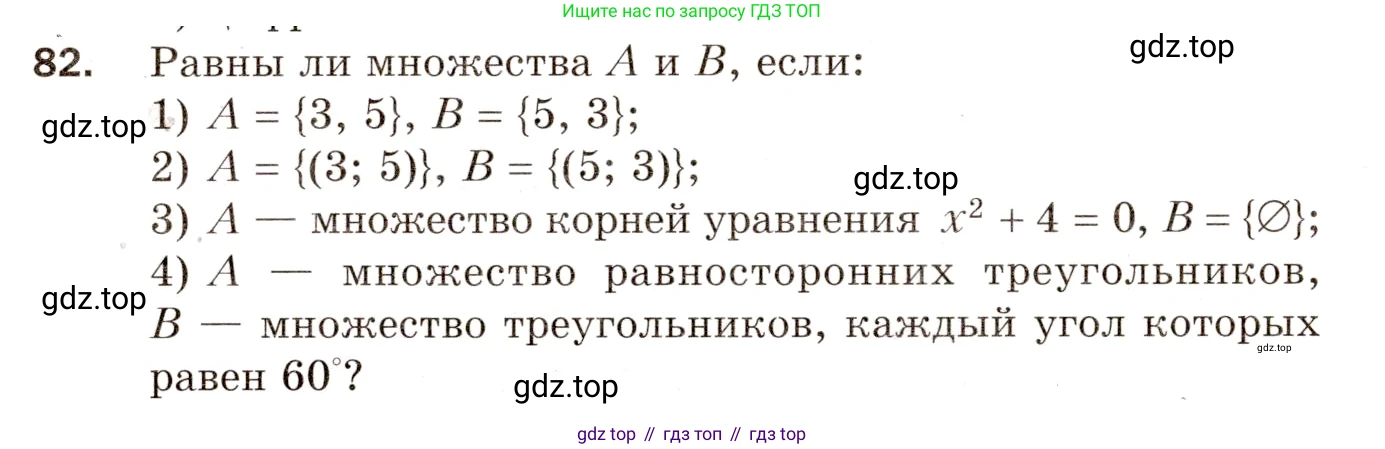 Алгебра, 8 класс Дидактические материалы, авторы: Мерзляк Аркадий Григорьевич, Полонский Виталий Борисович, Рабинович Ефим Михайлович, Якир Михаил Семёнович, издательство Просвещение, Москва, 2014, розового цвета, страница 44, номер 82, Условие
