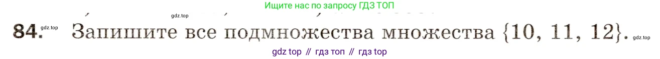 Алгебра, 8 класс Дидактические материалы, авторы: Мерзляк Аркадий Григорьевич, Полонский Виталий Борисович, Рабинович Ефим Михайлович, Якир Михаил Семёнович, издательство Просвещение, Москва, 2014, розового цвета, страница 45, номер 84, Условие