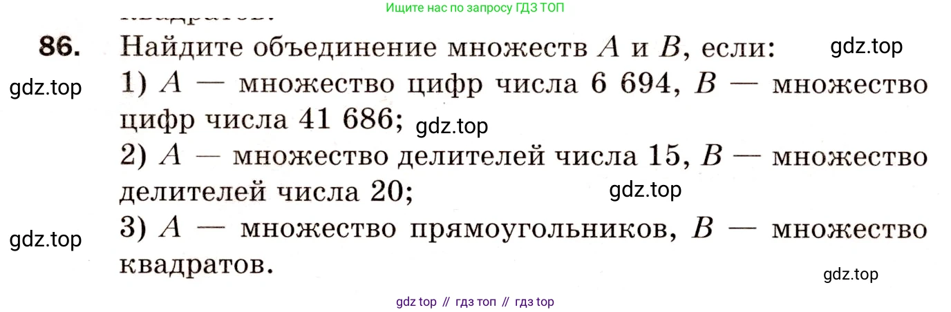 Алгебра, 8 класс Дидактические материалы, авторы: Мерзляк Аркадий Григорьевич, Полонский Виталий Борисович, Рабинович Ефим Михайлович, Якир Михаил Семёнович, издательство Просвещение, Москва, 2014, розового цвета, страница 45, номер 86, Условие