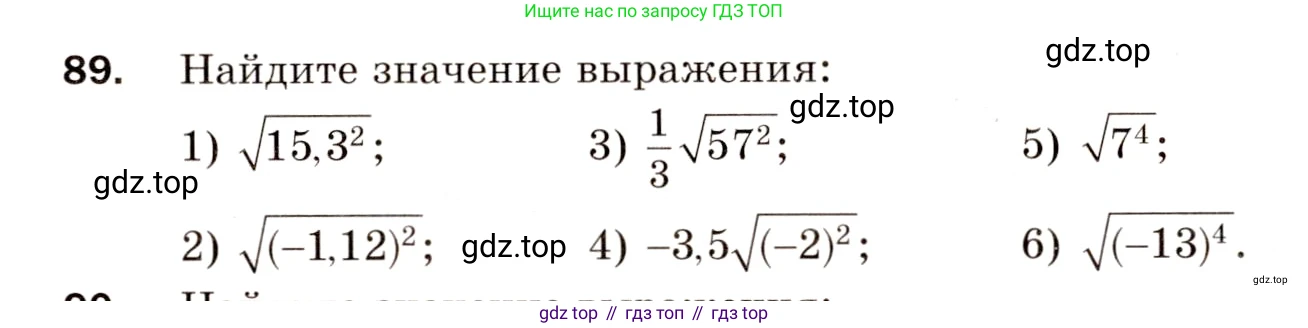 Алгебра, 8 класс Дидактические материалы, авторы: Мерзляк Аркадий Григорьевич, Полонский Виталий Борисович, Рабинович Ефим Михайлович, Якир Михаил Семёнович, издательство Просвещение, Москва, 2014, розового цвета, страница 46, номер 89, Условие