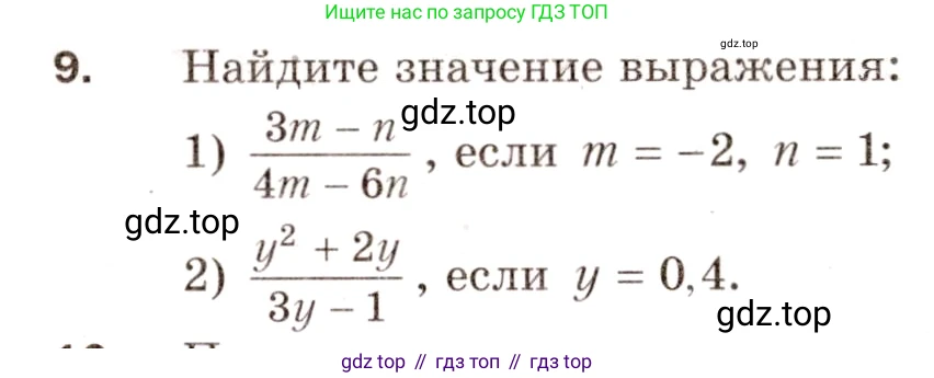Алгебра, 8 класс Дидактические материалы, авторы: Мерзляк Аркадий Григорьевич, Полонский Виталий Борисович, Рабинович Ефим Михайлович, Якир Михаил Семёнович, издательство Просвещение, Москва, 2014, розового цвета, страница 32, номер 9, Условие