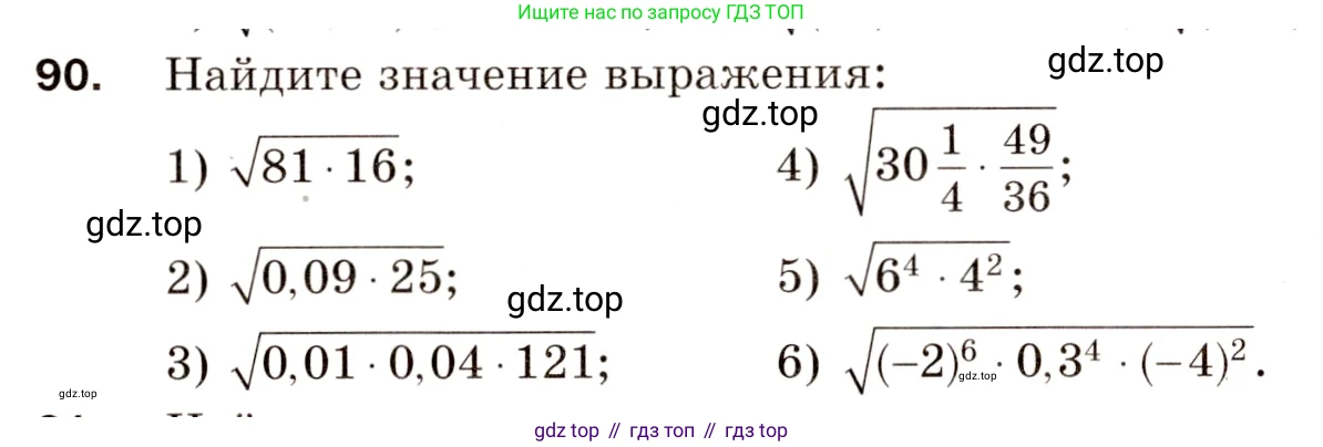 Алгебра, 8 класс Дидактические материалы, авторы: Мерзляк Аркадий Григорьевич, Полонский Виталий Борисович, Рабинович Ефим Михайлович, Якир Михаил Семёнович, издательство Просвещение, Москва, 2014, розового цвета, страница 46, номер 90, Условие