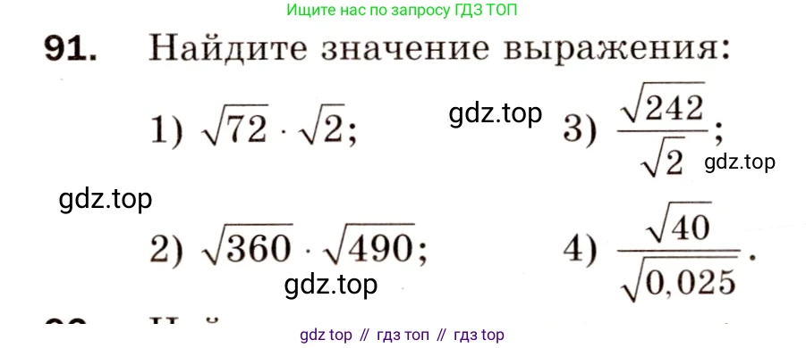 Алгебра, 8 класс Дидактические материалы, авторы: Мерзляк Аркадий Григорьевич, Полонский Виталий Борисович, Рабинович Ефим Михайлович, Якир Михаил Семёнович, издательство Просвещение, Москва, 2014, розового цвета, страница 46, номер 91, Условие