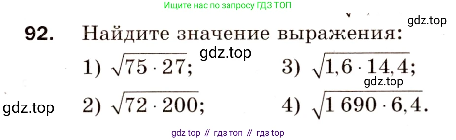 Алгебра, 8 класс Дидактические материалы, авторы: Мерзляк Аркадий Григорьевич, Полонский Виталий Борисович, Рабинович Ефим Михайлович, Якир Михаил Семёнович, издательство Просвещение, Москва, 2014, розового цвета, страница 46, номер 92, Условие