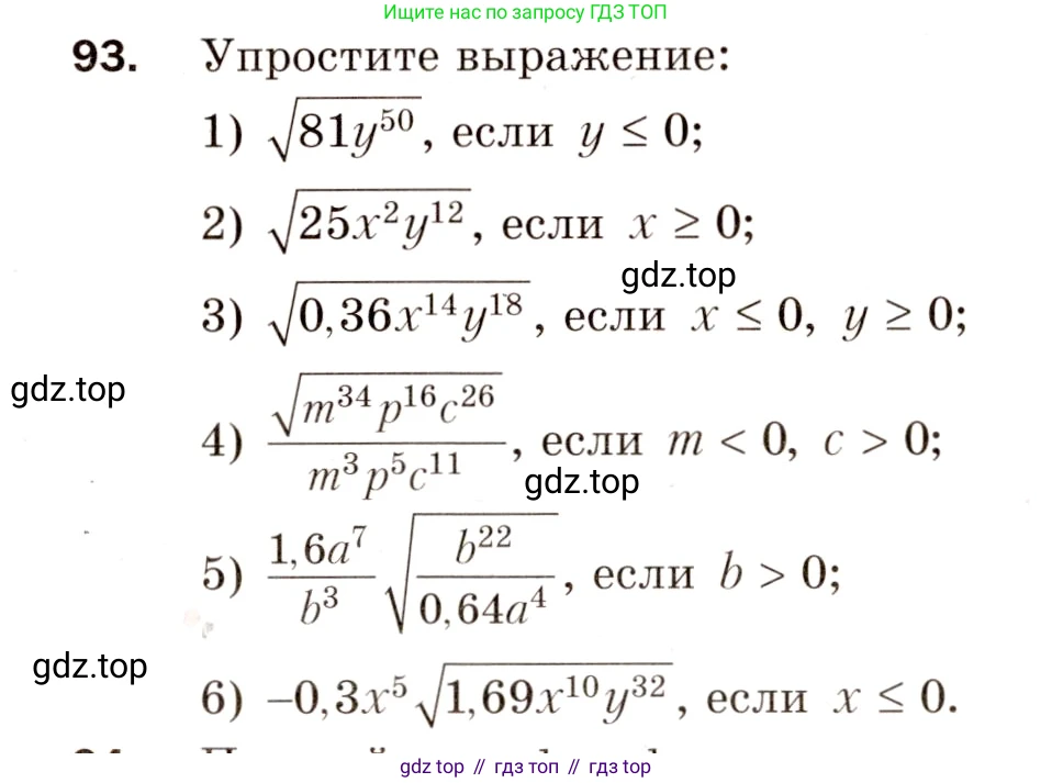 ГДЗ Алгебра, 8 класс Дидактические материалы, авторы: Мерзляк Аркадий Григорьевич, Полонский Виталий Борисович, Рабинович Ефим Михайлович, Якир Михаил Семёнович, издательство Просвещение, Москва, 2014, розового цвета, страница 46, номер 93, Условие