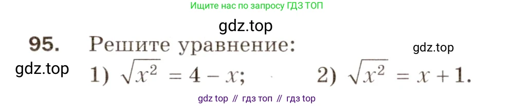 ГДЗ Алгебра, 8 класс Дидактические материалы, авторы: Мерзляк Аркадий Григорьевич, Полонский Виталий Борисович, Рабинович Ефим Михайлович, Якир Михаил Семёнович, издательство Просвещение, Москва, 2014, розового цвета, страница 47, номер 95, Условие
