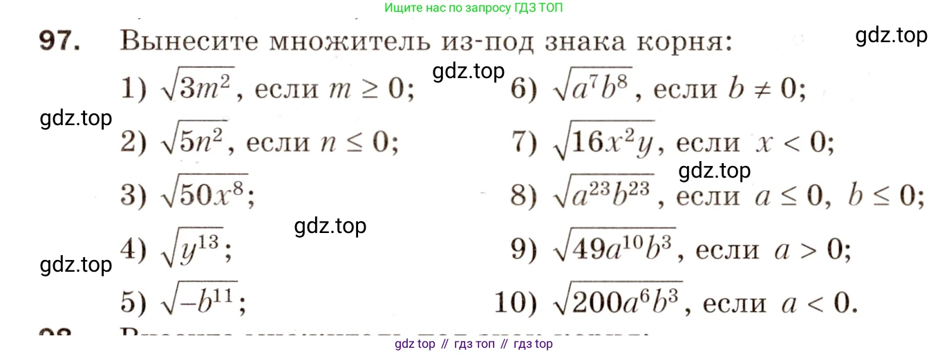 Алгебра, 8 класс Дидактические материалы, авторы: Мерзляк Аркадий Григорьевич, Полонский Виталий Борисович, Рабинович Ефим Михайлович, Якир Михаил Семёнович, издательство Просвещение, Москва, 2014, розового цвета, страница 47, номер 97, Условие