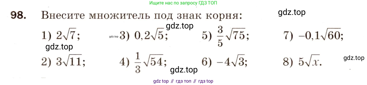 Алгебра, 8 класс Дидактические материалы, авторы: Мерзляк Аркадий Григорьевич, Полонский Виталий Борисович, Рабинович Ефим Михайлович, Якир Михаил Семёнович, издательство Просвещение, Москва, 2014, розового цвета, страница 47, номер 98, Условие