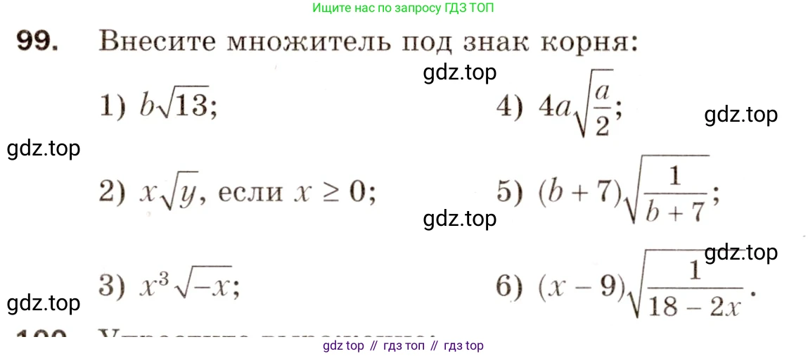 Алгебра, 8 класс Дидактические материалы, авторы: Мерзляк Аркадий Григорьевич, Полонский Виталий Борисович, Рабинович Ефим Михайлович, Якир Михаил Семёнович, издательство Просвещение, Москва, 2014, розового цвета, страница 47, номер 99, Условие