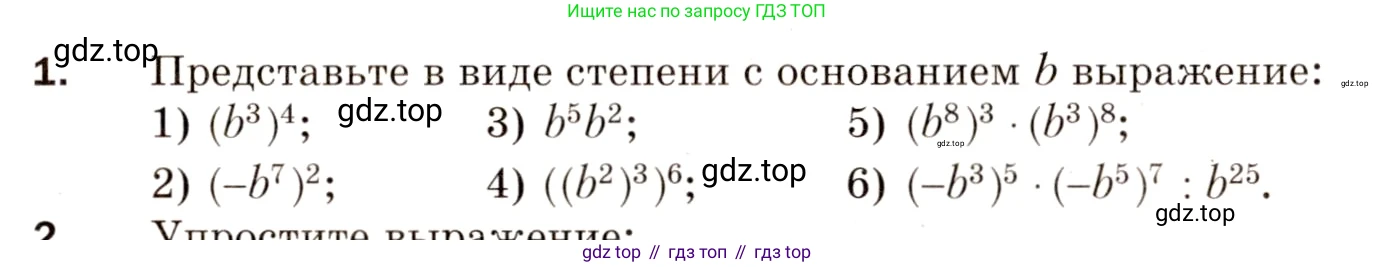 Алгебра, 8 класс Дидактические материалы, авторы: Мерзляк Аркадий Григорьевич, Полонский Виталий Борисович, Рабинович Ефим Михайлович, Якир Михаил Семёнович, издательство Просвещение, Москва, 2014, розового цвета, страница 59, номер 1, Условие