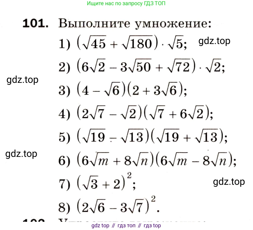 Алгебра, 8 класс Дидактические материалы, авторы: Мерзляк Аркадий Григорьевич, Полонский Виталий Борисович, Рабинович Ефим Михайлович, Якир Михаил Семёнович, издательство Просвещение, Москва, 2014, розового цвета, страница 76, номер 101, Условие
