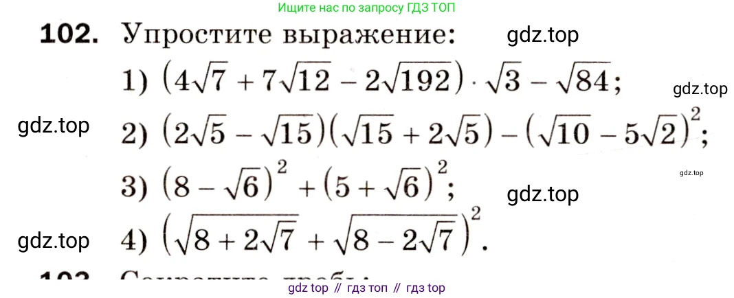 Алгебра, 8 класс Дидактические материалы, авторы: Мерзляк Аркадий Григорьевич, Полонский Виталий Борисович, Рабинович Ефим Михайлович, Якир Михаил Семёнович, издательство Просвещение, Москва, 2014, розового цвета, страница 76, номер 102, Условие
