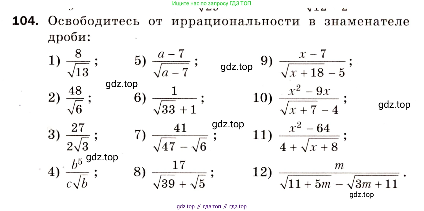 ГДЗ Алгебра, 8 класс Дидактические материалы, авторы: Мерзляк Аркадий Григорьевич, Полонский Виталий Борисович, Рабинович Ефим Михайлович, Якир Михаил Семёнович, издательство Просвещение, Москва, 2014, розового цвета, страница 76, номер 104, Условие