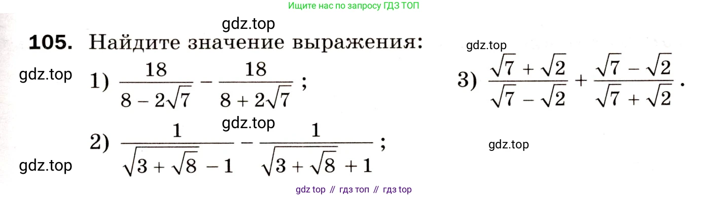 Алгебра, 8 класс Дидактические материалы, авторы: Мерзляк Аркадий Григорьевич, Полонский Виталий Борисович, Рабинович Ефим Михайлович, Якир Михаил Семёнович, издательство Просвещение, Москва, 2014, розового цвета, страница 77, номер 105, Условие