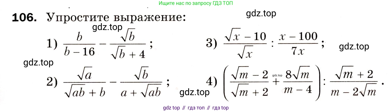 Алгебра, 8 класс Дидактические материалы, авторы: Мерзляк Аркадий Григорьевич, Полонский Виталий Борисович, Рабинович Ефим Михайлович, Якир Михаил Семёнович, издательство Просвещение, Москва, 2014, розового цвета, страница 77, номер 106, Условие