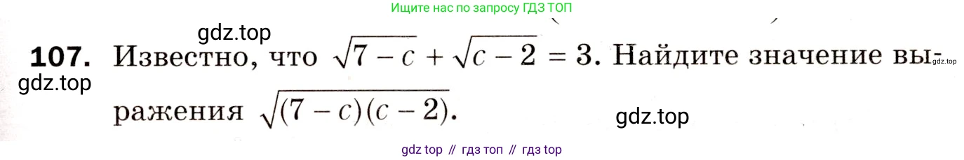 Алгебра, 8 класс Дидактические материалы, авторы: Мерзляк Аркадий Григорьевич, Полонский Виталий Борисович, Рабинович Ефим Михайлович, Якир Михаил Семёнович, издательство Просвещение, Москва, 2014, розового цвета, страница 77, номер 107, Условие