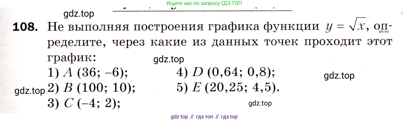 Алгебра, 8 класс Дидактические материалы, авторы: Мерзляк Аркадий Григорьевич, Полонский Виталий Борисович, Рабинович Ефим Михайлович, Якир Михаил Семёнович, издательство Просвещение, Москва, 2014, розового цвета, страница 77, номер 108, Условие