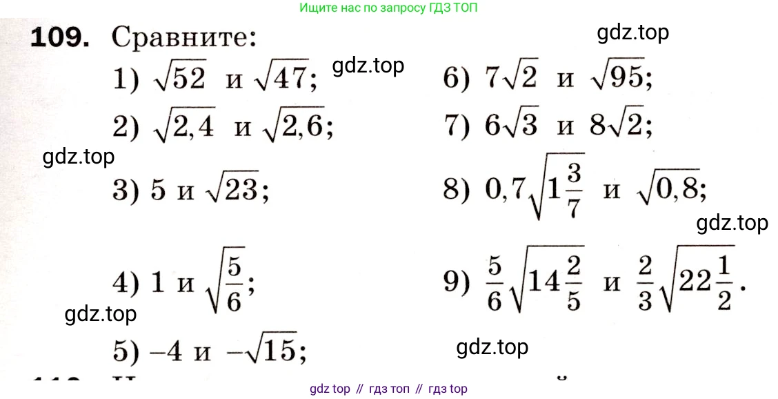 Алгебра, 8 класс Дидактические материалы, авторы: Мерзляк Аркадий Григорьевич, Полонский Виталий Борисович, Рабинович Ефим Михайлович, Якир Михаил Семёнович, издательство Просвещение, Москва, 2014, розового цвета, страница 77, номер 109, Условие