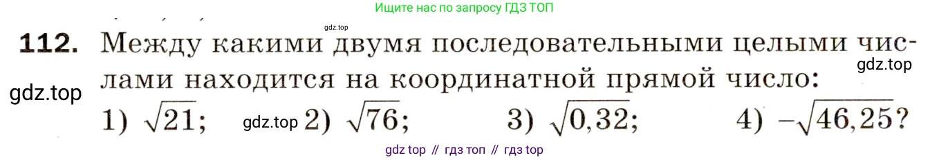 Алгебра, 8 класс Дидактические материалы, авторы: Мерзляк Аркадий Григорьевич, Полонский Виталий Борисович, Рабинович Ефим Михайлович, Якир Михаил Семёнович, издательство Просвещение, Москва, 2014, розового цвета, страница 78, номер 112, Условие