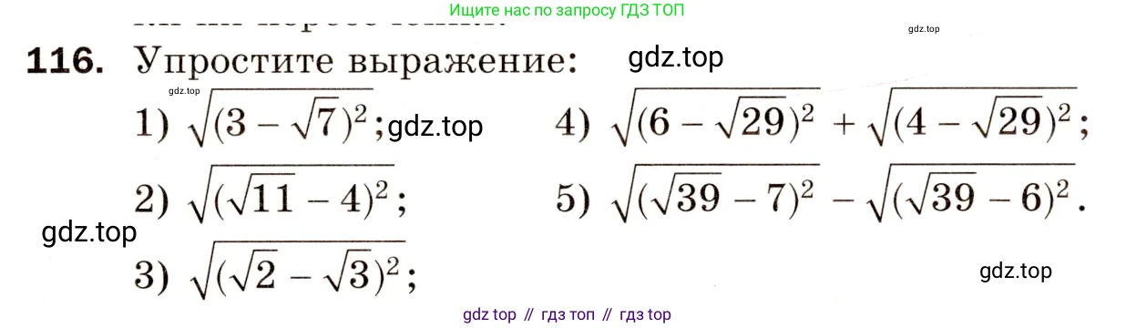Алгебра, 8 класс Дидактические материалы, авторы: Мерзляк Аркадий Григорьевич, Полонский Виталий Борисович, Рабинович Ефим Михайлович, Якир Михаил Семёнович, издательство Просвещение, Москва, 2014, розового цвета, страница 78, номер 116, Условие