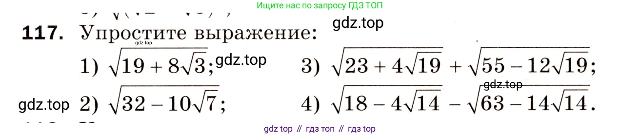 Алгебра, 8 класс Дидактические материалы, авторы: Мерзляк Аркадий Григорьевич, Полонский Виталий Борисович, Рабинович Ефим Михайлович, Якир Михаил Семёнович, издательство Просвещение, Москва, 2014, розового цвета, страница 78, номер 117, Условие
