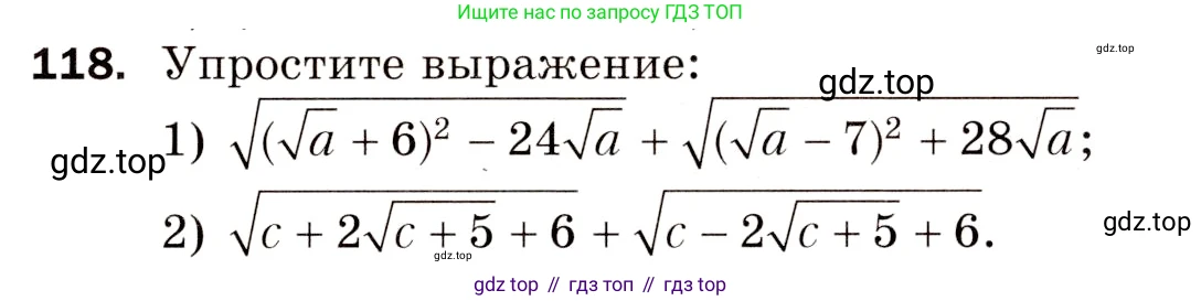 Алгебра, 8 класс Дидактические материалы, авторы: Мерзляк Аркадий Григорьевич, Полонский Виталий Борисович, Рабинович Ефим Михайлович, Якир Михаил Семёнович, издательство Просвещение, Москва, 2014, розового цвета, страница 78, номер 118, Условие