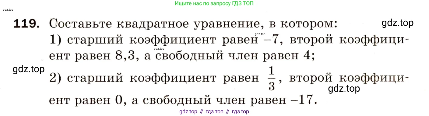 Алгебра, 8 класс Дидактические материалы, авторы: Мерзляк Аркадий Григорьевич, Полонский Виталий Борисович, Рабинович Ефим Михайлович, Якир Михаил Семёнович, издательство Просвещение, Москва, 2014, розового цвета, страница 78, номер 119, Условие