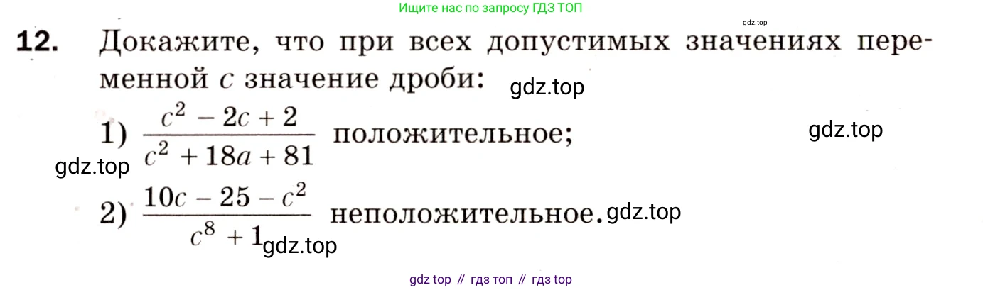 Алгебра, 8 класс Дидактические материалы, авторы: Мерзляк Аркадий Григорьевич, Полонский Виталий Борисович, Рабинович Ефим Михайлович, Якир Михаил Семёнович, издательство Просвещение, Москва, 2014, розового цвета, страница 60, номер 12, Условие