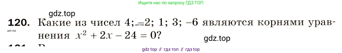 Алгебра, 8 класс Дидактические материалы, авторы: Мерзляк Аркадий Григорьевич, Полонский Виталий Борисович, Рабинович Ефим Михайлович, Якир Михаил Семёнович, издательство Просвещение, Москва, 2014, розового цвета, страница 79, номер 120, Условие