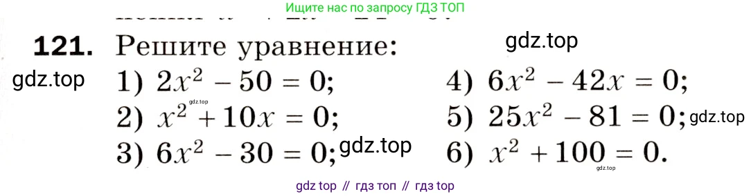 Алгебра, 8 класс Дидактические материалы, авторы: Мерзляк Аркадий Григорьевич, Полонский Виталий Борисович, Рабинович Ефим Михайлович, Якир Михаил Семёнович, издательство Просвещение, Москва, 2014, розового цвета, страница 79, номер 121, Условие