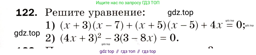 ГДЗ Алгебра, 8 класс Дидактические материалы, авторы: Мерзляк Аркадий Григорьевич, Полонский Виталий Борисович, Рабинович Ефим Михайлович, Якир Михаил Семёнович, издательство Просвещение, Москва, 2014, розового цвета, страница 79, номер 122, Условие