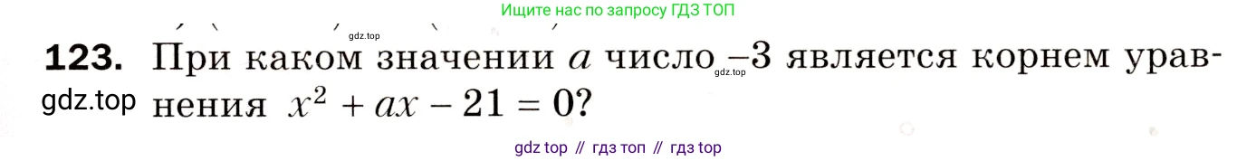 Алгебра, 8 класс Дидактические материалы, авторы: Мерзляк Аркадий Григорьевич, Полонский Виталий Борисович, Рабинович Ефим Михайлович, Якир Михаил Семёнович, издательство Просвещение, Москва, 2014, розового цвета, страница 79, номер 123, Условие