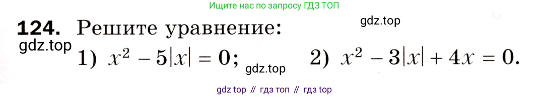 Алгебра, 8 класс Дидактические материалы, авторы: Мерзляк Аркадий Григорьевич, Полонский Виталий Борисович, Рабинович Ефим Михайлович, Якир Михаил Семёнович, издательство Просвещение, Москва, 2014, розового цвета, страница 79, номер 124, Условие