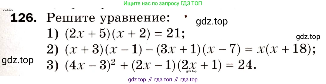 Алгебра, 8 класс Дидактические материалы, авторы: Мерзляк Аркадий Григорьевич, Полонский Виталий Борисович, Рабинович Ефим Михайлович, Якир Михаил Семёнович, издательство Просвещение, Москва, 2014, розового цвета, страница 79, номер 126, Условие