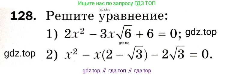 ГДЗ Алгебра, 8 класс Дидактические материалы, авторы: Мерзляк Аркадий Григорьевич, Полонский Виталий Борисович, Рабинович Ефим Михайлович, Якир Михаил Семёнович, издательство Просвещение, Москва, 2014, розового цвета, страница 79, номер 128, Условие