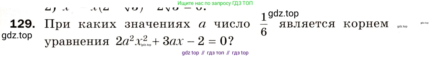 ГДЗ Алгебра, 8 класс Дидактические материалы, авторы: Мерзляк Аркадий Григорьевич, Полонский Виталий Борисович, Рабинович Ефим Михайлович, Якир Михаил Семёнович, издательство Просвещение, Москва, 2014, розового цвета, страница 79, номер 129, Условие