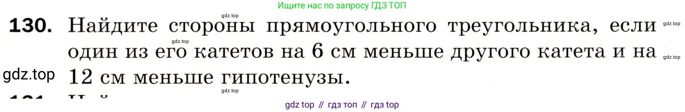 Алгебра, 8 класс Дидактические материалы, авторы: Мерзляк Аркадий Григорьевич, Полонский Виталий Борисович, Рабинович Ефим Михайлович, Якир Михаил Семёнович, издательство Просвещение, Москва, 2014, розового цвета, страница 79, номер 130, Условие