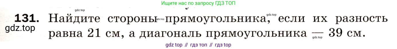 Алгебра, 8 класс Дидактические материалы, авторы: Мерзляк Аркадий Григорьевич, Полонский Виталий Борисович, Рабинович Ефим Михайлович, Якир Михаил Семёнович, издательство Просвещение, Москва, 2014, розового цвета, страница 79, номер 131, Условие