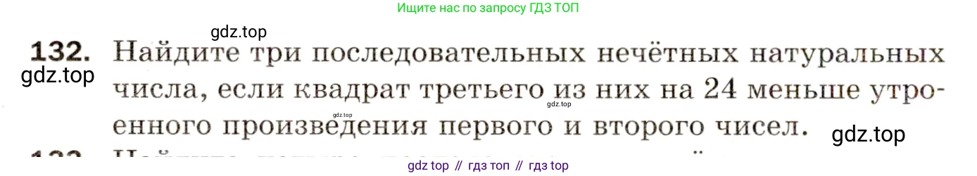 ГДЗ Алгебра, 8 класс Дидактические материалы, авторы: Мерзляк Аркадий Григорьевич, Полонский Виталий Борисович, Рабинович Ефим Михайлович, Якир Михаил Семёнович, издательство Просвещение, Москва, 2014, розового цвета, страница 80, номер 132, Условие