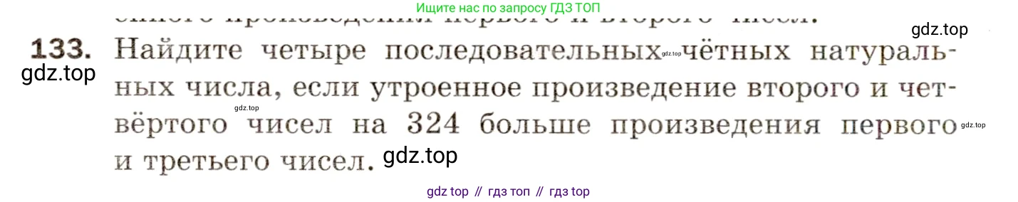 ГДЗ Алгебра, 8 класс Дидактические материалы, авторы: Мерзляк Аркадий Григорьевич, Полонский Виталий Борисович, Рабинович Ефим Михайлович, Якир Михаил Семёнович, издательство Просвещение, Москва, 2014, розового цвета, страница 80, номер 133, Условие