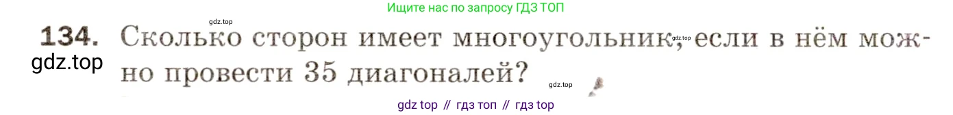 ГДЗ Алгебра, 8 класс Дидактические материалы, авторы: Мерзляк Аркадий Григорьевич, Полонский Виталий Борисович, Рабинович Ефим Михайлович, Якир Михаил Семёнович, издательство Просвещение, Москва, 2014, розового цвета, страница 80, номер 134, Условие