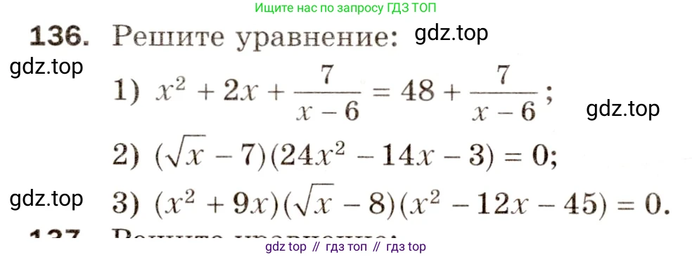 Алгебра, 8 класс Дидактические материалы, авторы: Мерзляк Аркадий Григорьевич, Полонский Виталий Борисович, Рабинович Ефим Михайлович, Якир Михаил Семёнович, издательство Просвещение, Москва, 2014, розового цвета, страница 80, номер 136, Условие