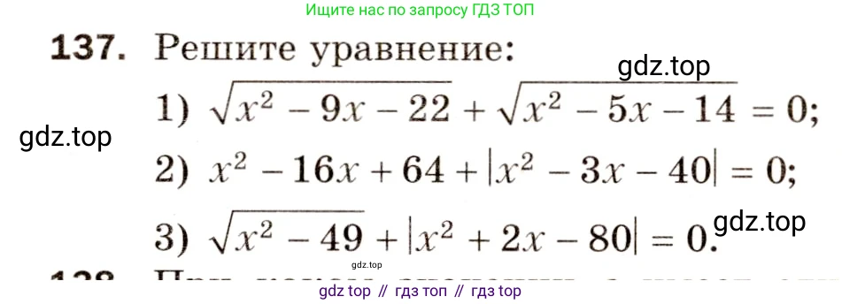 ГДЗ Алгебра, 8 класс Дидактические материалы, авторы: Мерзляк Аркадий Григорьевич, Полонский Виталий Борисович, Рабинович Ефим Михайлович, Якир Михаил Семёнович, издательство Просвещение, Москва, 2014, розового цвета, страница 80, номер 137, Условие