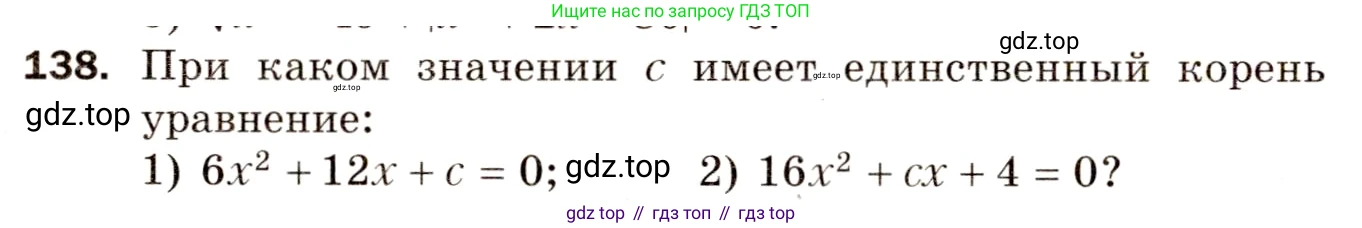 ГДЗ Алгебра, 8 класс Дидактические материалы, авторы: Мерзляк Аркадий Григорьевич, Полонский Виталий Борисович, Рабинович Ефим Михайлович, Якир Михаил Семёнович, издательство Просвещение, Москва, 2014, розового цвета, страница 80, номер 138, Условие